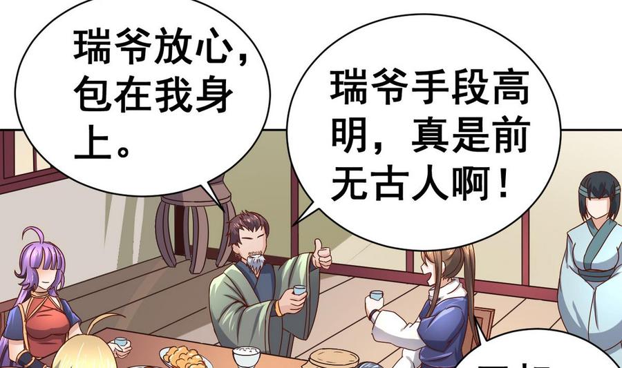 今生只想做咸鱼 第29话 郎情妾意 第30页
