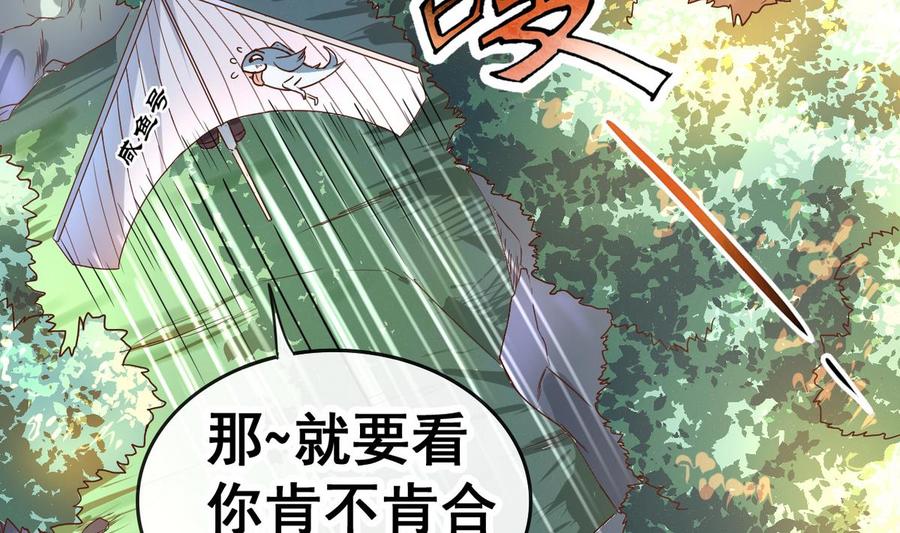 今生只想做咸鱼 第29话 郎情妾意 第11页