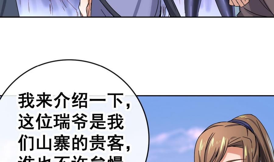 今生只想做咸鱼 第29话 郎情妾意 第17页