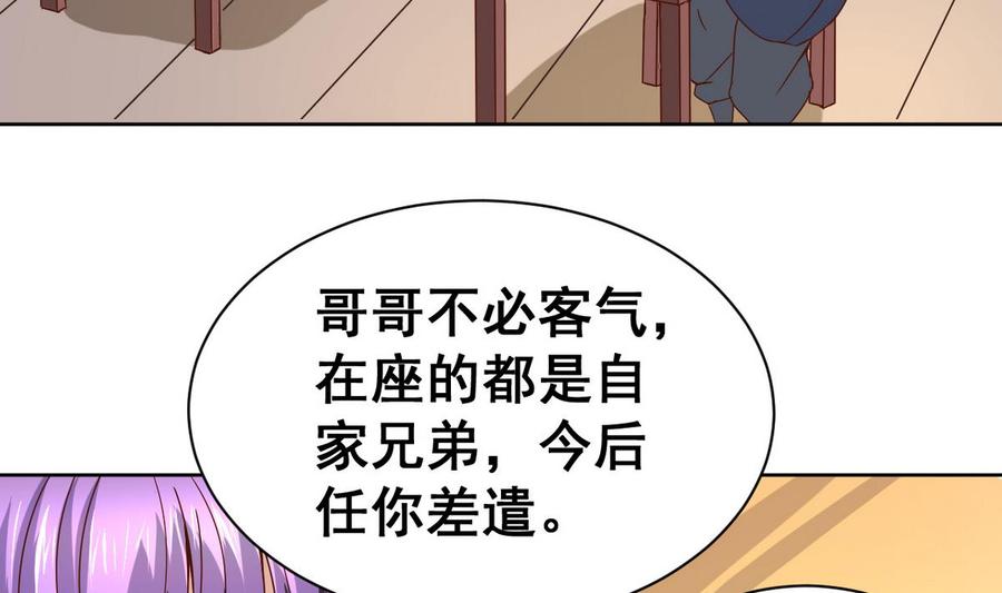 今生只想做咸鱼 第29话 郎情妾意 第32页