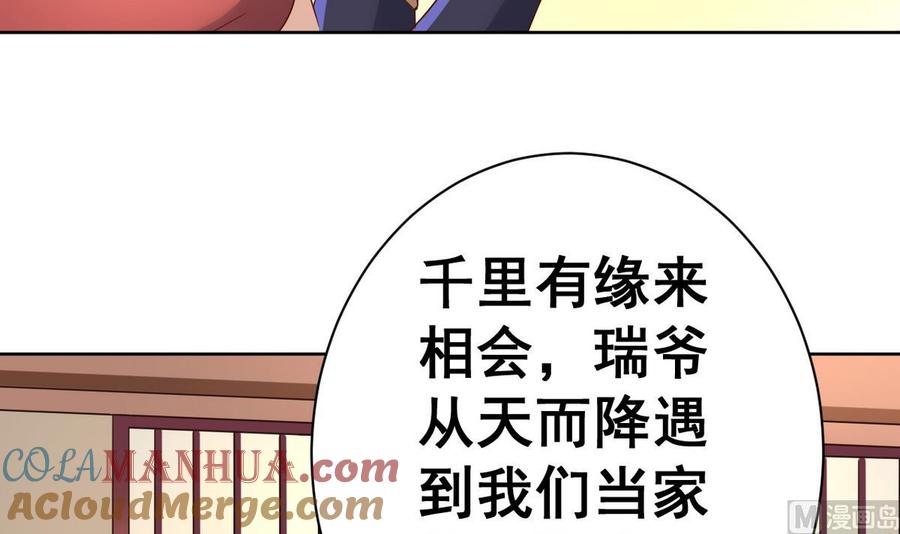 今生只想做咸鱼 第29话 郎情妾意 第34页