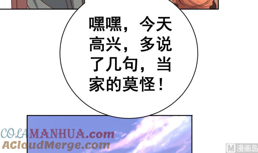 今生只想做咸鱼 第29话 郎情妾意 第40页