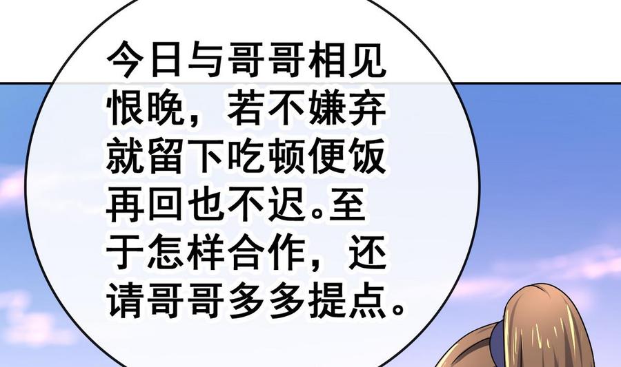 今生只想做咸鱼 第29话 郎情妾意 第21页