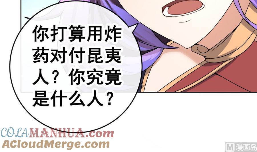 今生只想做咸鱼 第29话 郎情妾意 第7页
