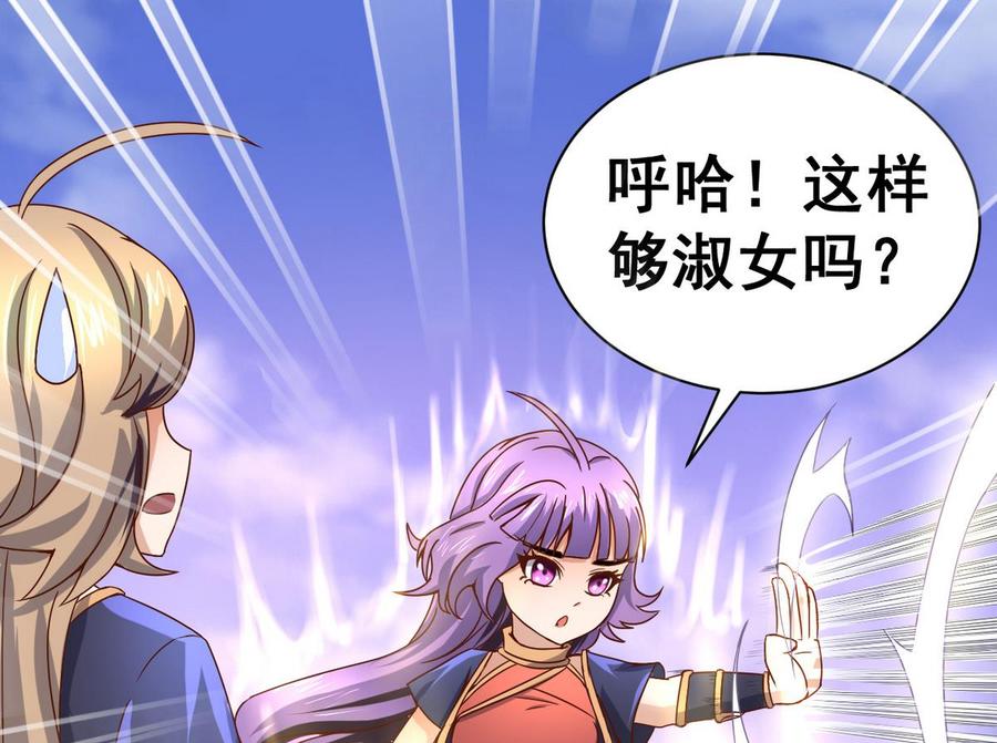 今生只想做咸鱼 第29话 郎情妾意 第48页