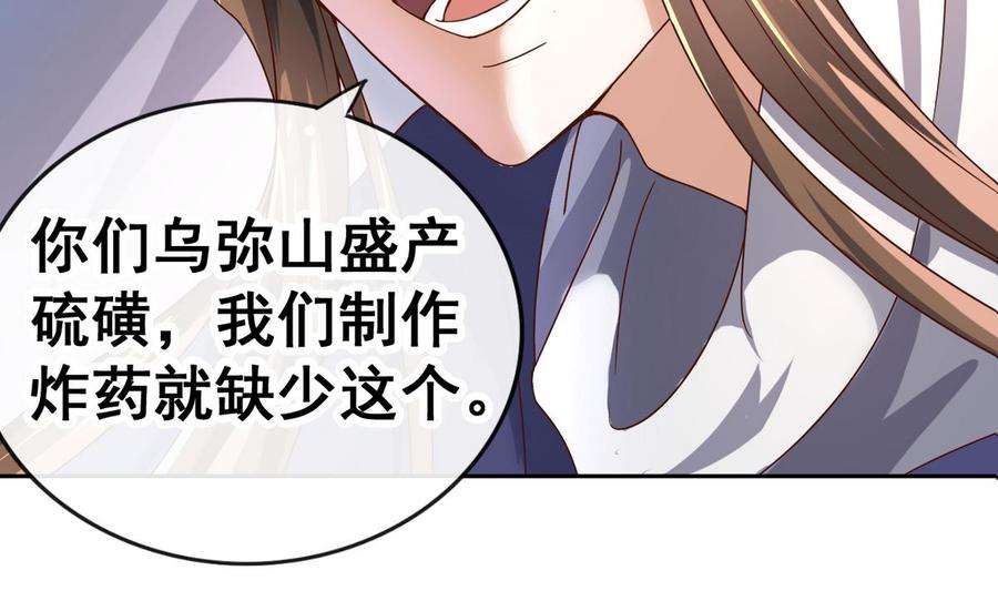今生只想做咸鱼 第29话 郎情妾意 第5页