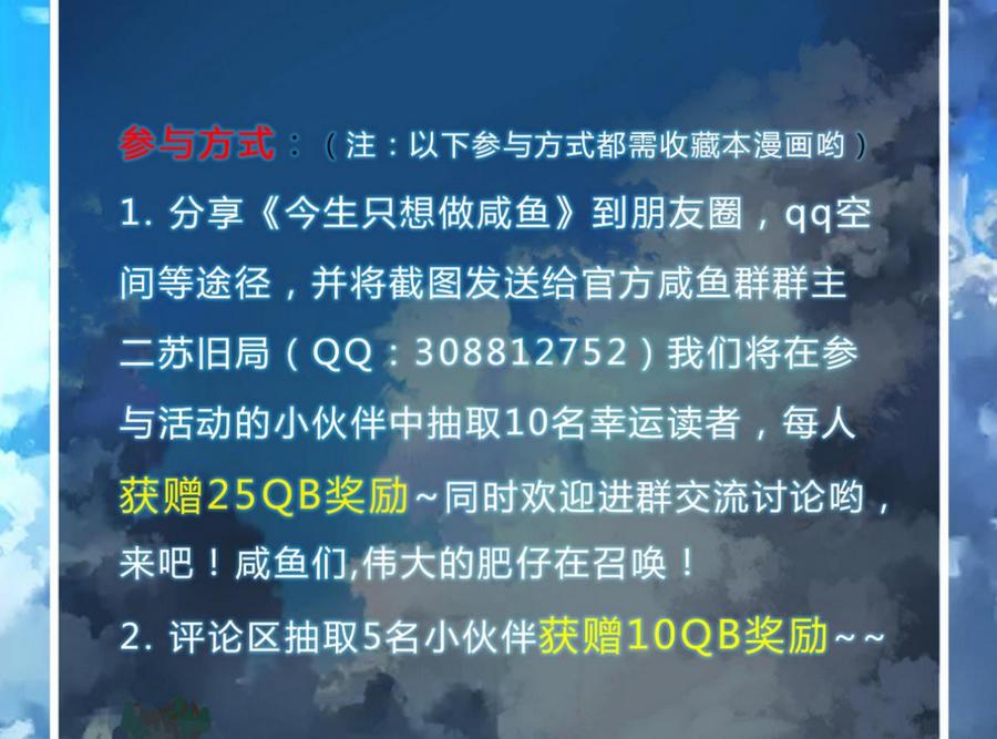 今生只想做咸鱼 第30话 三哥的阳谋 第60页