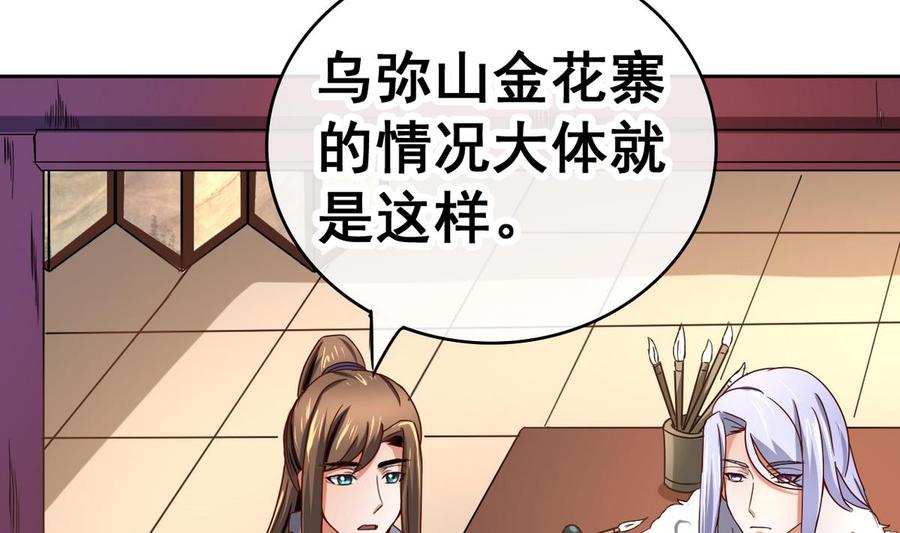 今生只想做咸鱼 第30话 三哥的阳谋 第8页