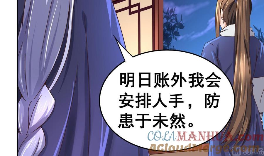 今生只想做咸鱼 第30话 三哥的阳谋 第34页