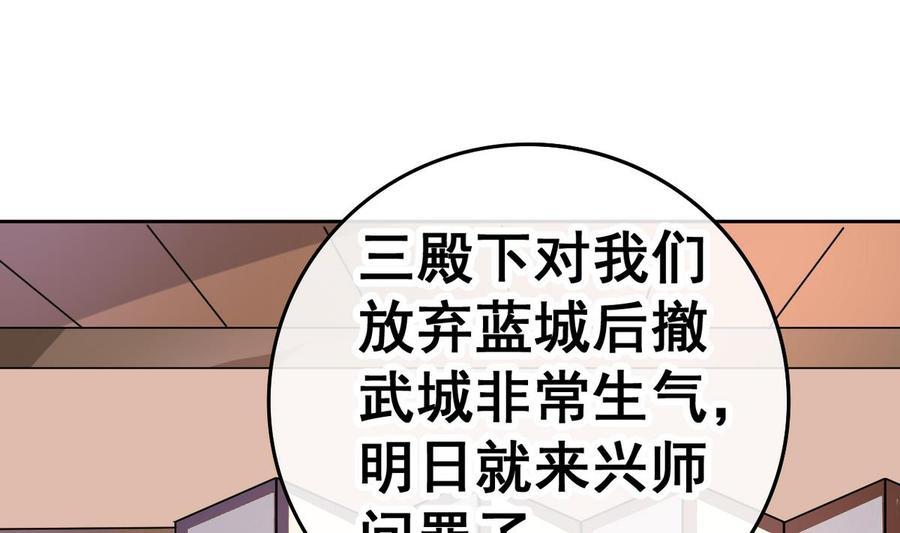 今生只想做咸鱼 第30话 三哥的阳谋 第18页
