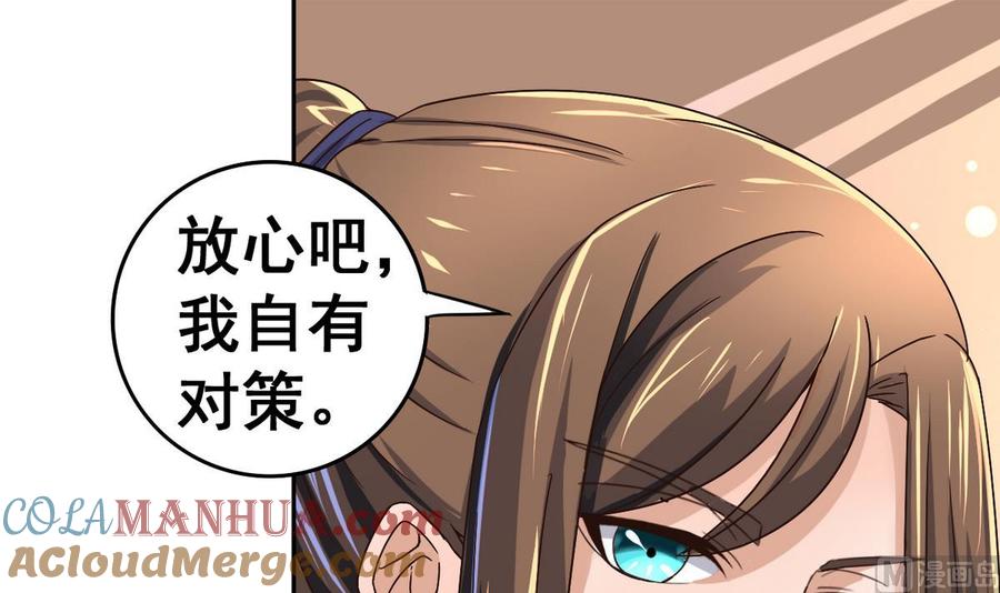 今生只想做咸鱼 第30话 三哥的阳谋 第31页