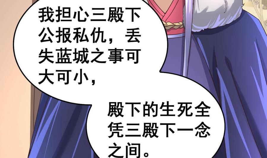 今生只想做咸鱼 第30话 三哥的阳谋 第27页