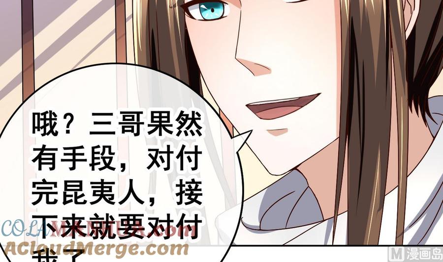 今生只想做咸鱼 第30话 三哥的阳谋 第22页