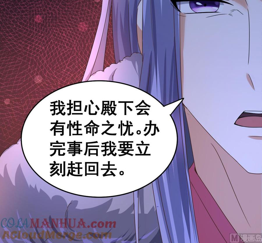 今生只想做咸鱼 第30话 三哥的阳谋 第52页