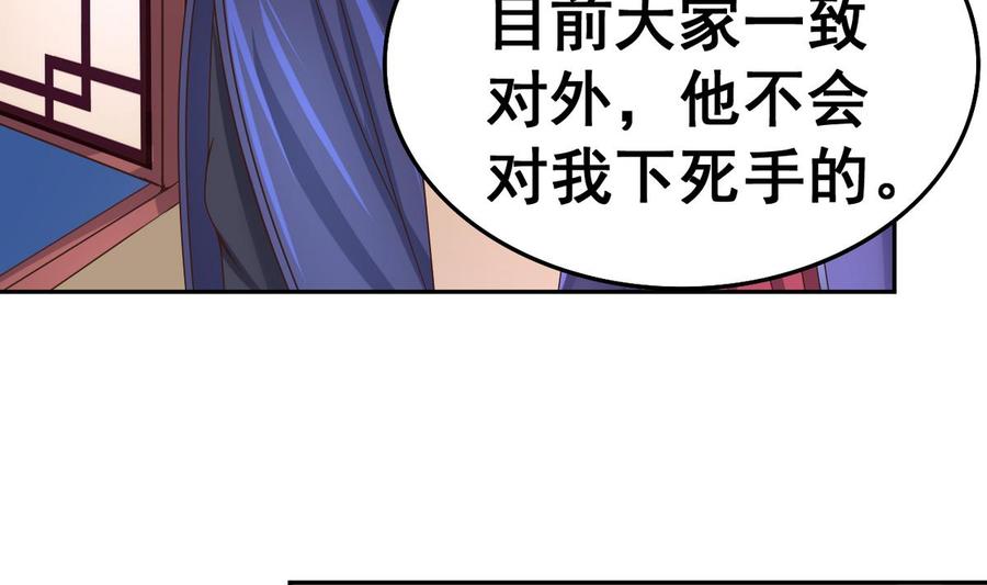 今生只想做咸鱼 第30话 三哥的阳谋 第30页