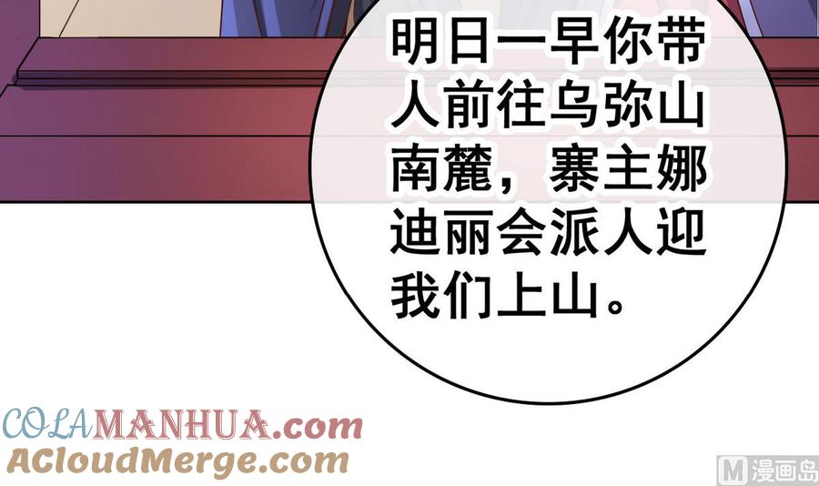 今生只想做咸鱼 第30话 三哥的阳谋 第10页