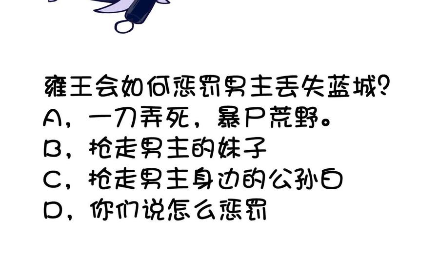 今生只想做咸鱼 第30话 三哥的阳谋 第54页