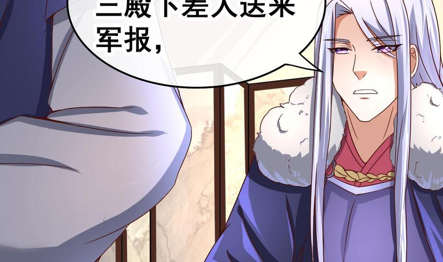 今生只想做咸鱼 第30话 三哥的阳谋 第15页