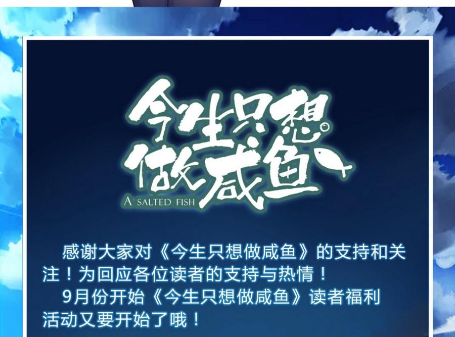 今生只想做咸鱼 第30话 三哥的阳谋 第59页