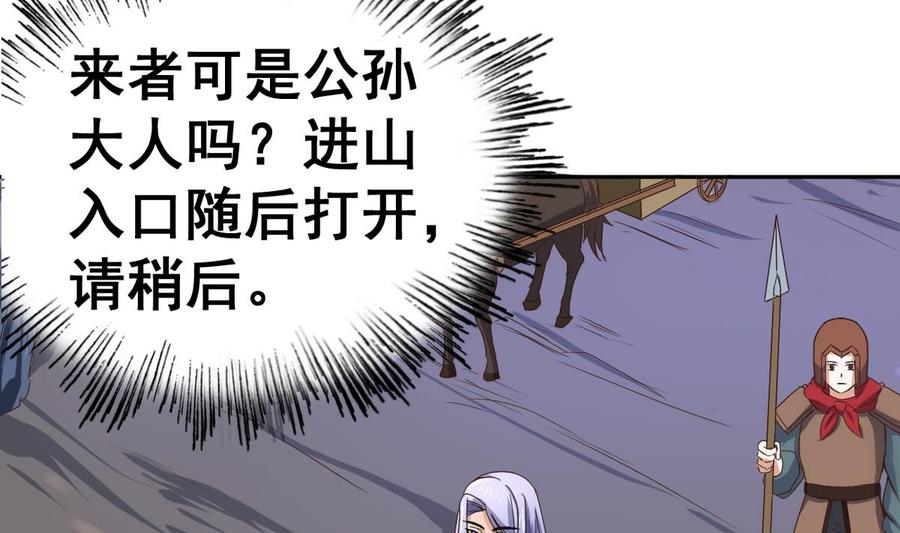 今生只想做咸鱼 第30话 三哥的阳谋 第38页