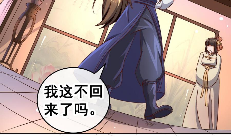 今生只想做咸鱼 第30话 三哥的阳谋 第3页