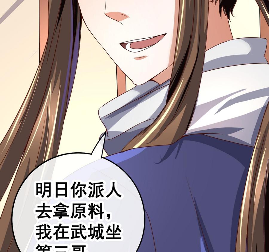 今生只想做咸鱼 第30话 三哥的阳谋 第24页