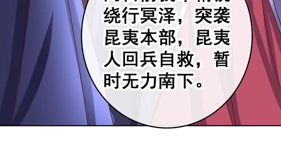 今生只想做咸鱼 第30话 三哥的阳谋 第17页