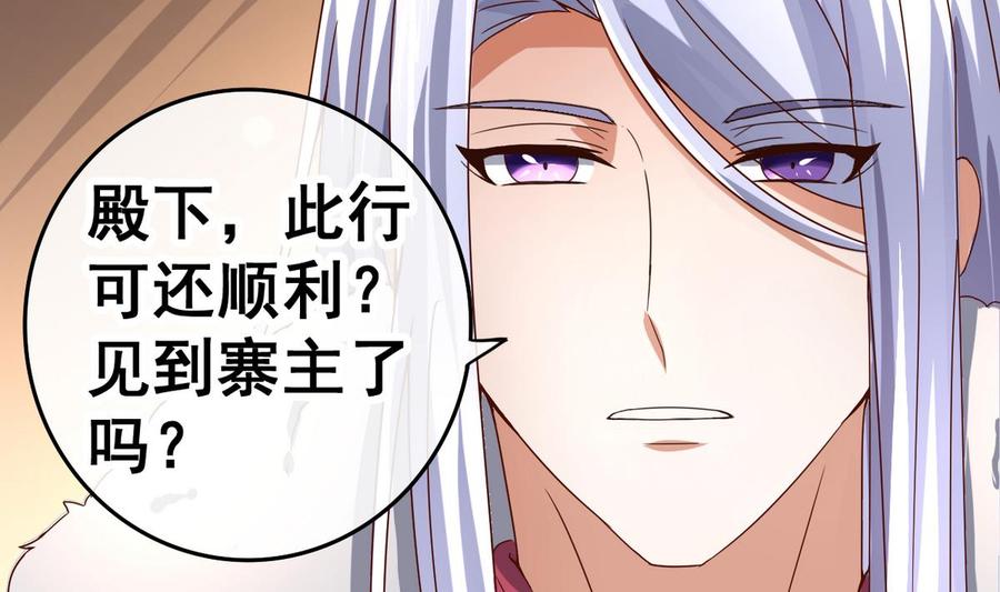 今生只想做咸鱼 第30话 三哥的阳谋 第5页