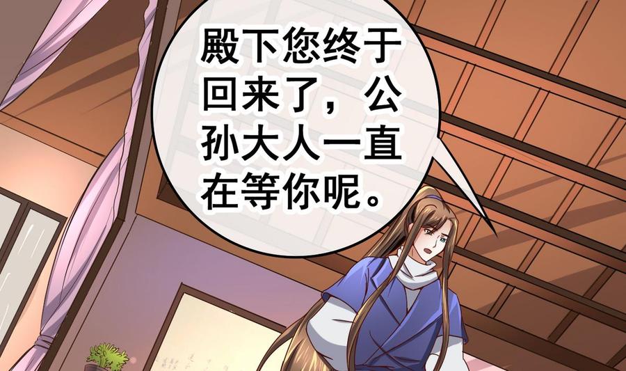 今生只想做咸鱼 第30话 三哥的阳谋 第2页