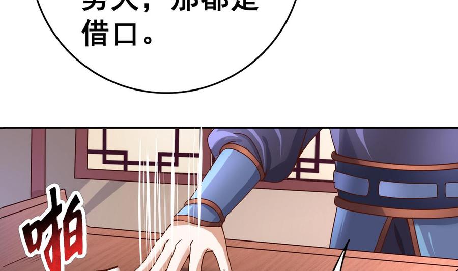 今生只想做咸鱼 第31话 这天下我送你如何 第3页