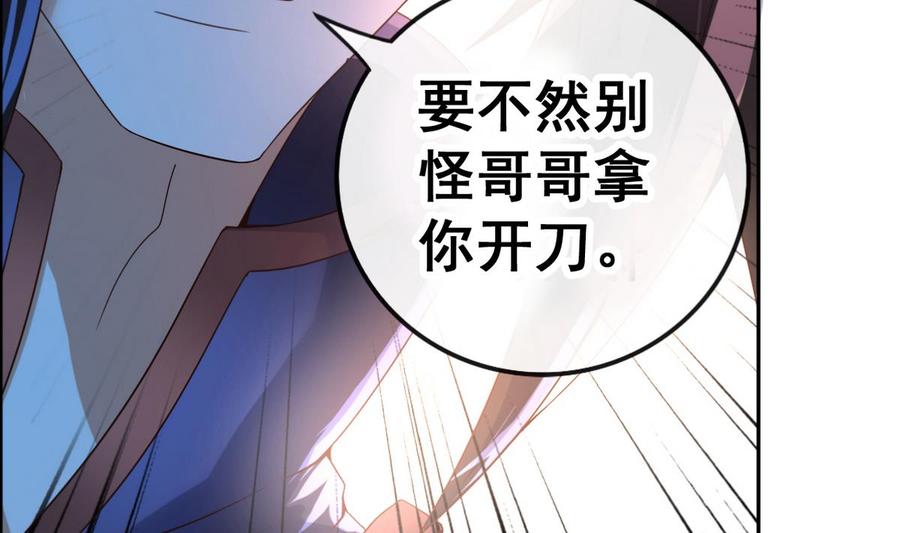 今生只想做咸鱼 第31话 这天下我送你如何 第35页