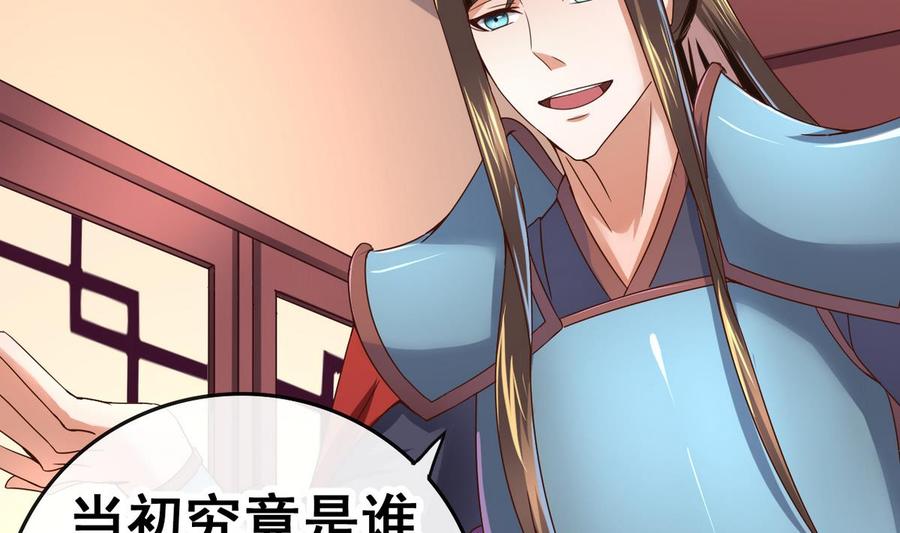 今生只想做咸鱼 第31话 这天下我送你如何 第42页