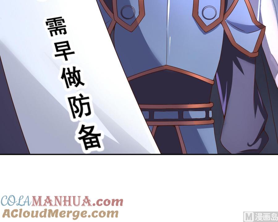 今生只想做咸鱼 第31话 这天下我送你如何 第49页