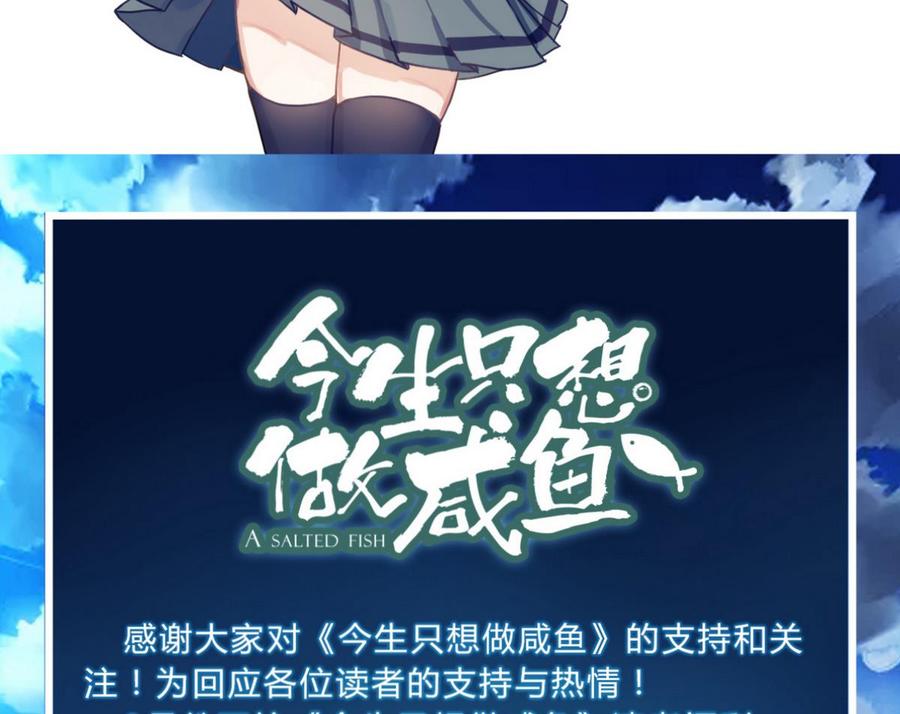 今生只想做咸鱼 第31话 这天下我送你如何 第56页