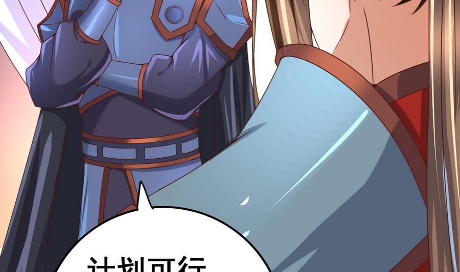 今生只想做咸鱼 第31话 这天下我送你如何 第21页