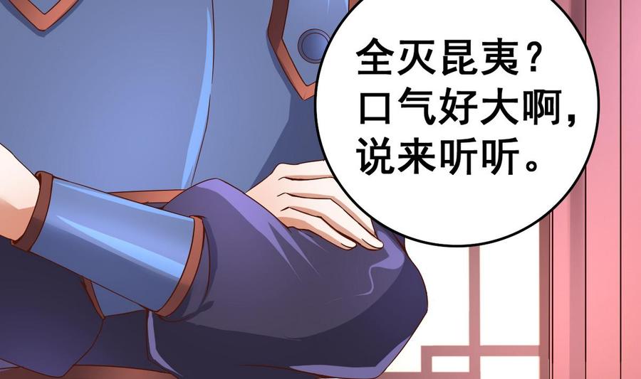 今生只想做咸鱼 第31话 这天下我送你如何 第17页