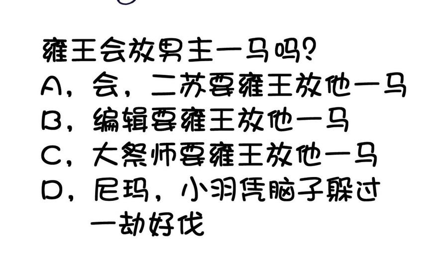 今生只想做咸鱼 第31话 这天下我送你如何 第51页