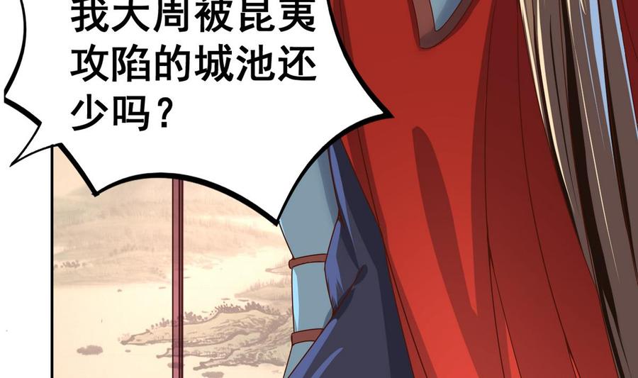 今生只想做咸鱼 第31话 这天下我送你如何 第6页