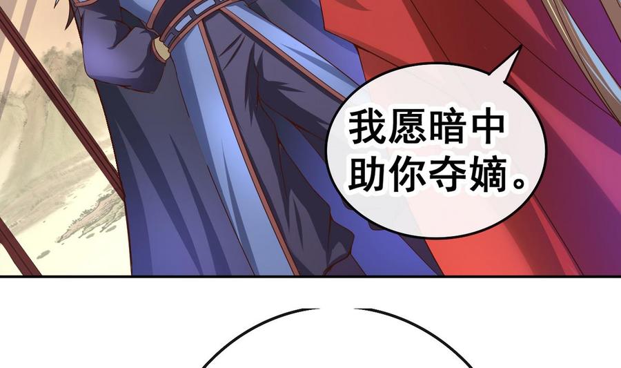 今生只想做咸鱼 第31话 这天下我送你如何 第29页