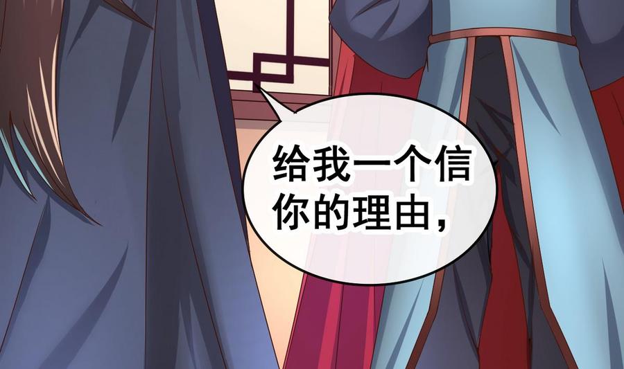 今生只想做咸鱼 第31话 这天下我送你如何 第32页