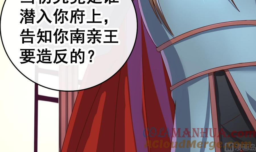 今生只想做咸鱼 第31话 这天下我送你如何 第43页