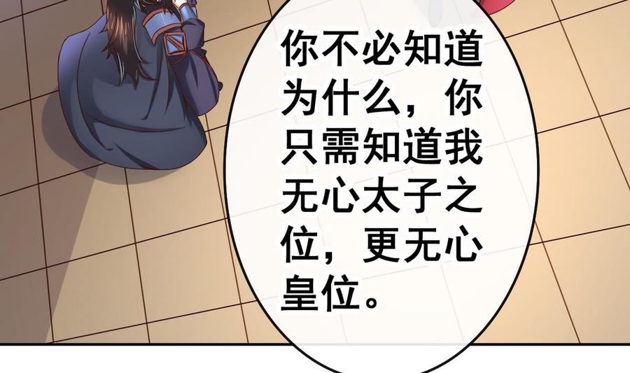 今生只想做咸鱼 第31话 这天下我送你如何 第27页