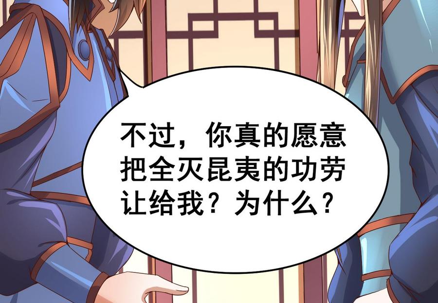 今生只想做咸鱼 第31话 这天下我送你如何 第24页