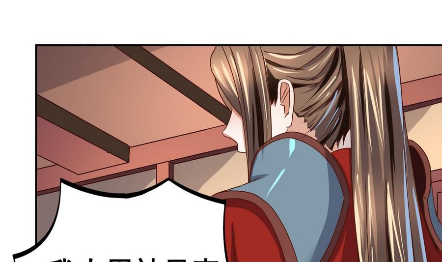 今生只想做咸鱼 第31话 这天下我送你如何 第5页