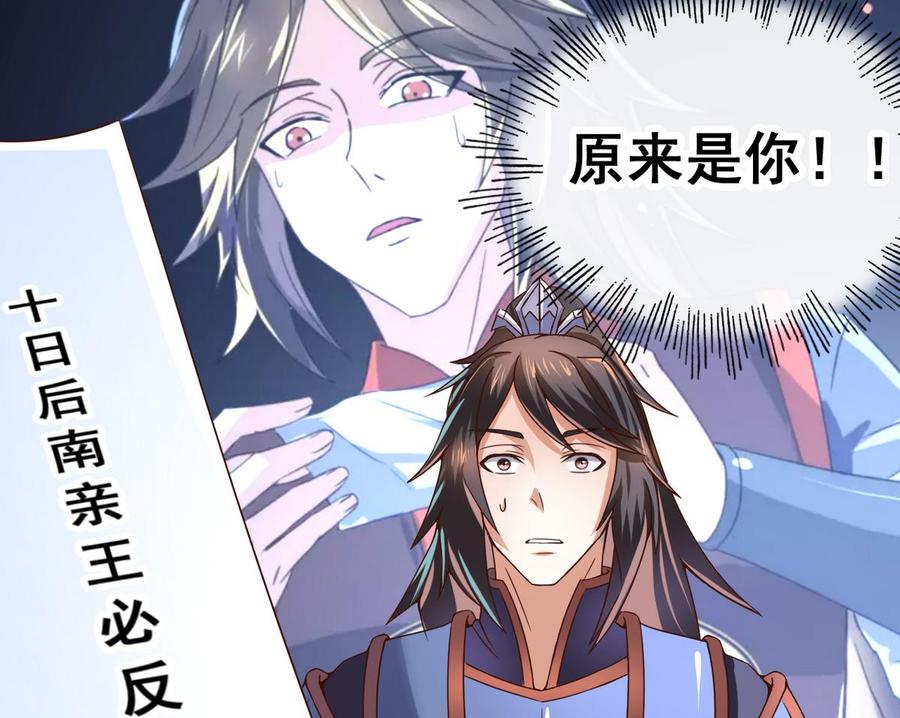今生只想做咸鱼 第31话 这天下我送你如何 第48页