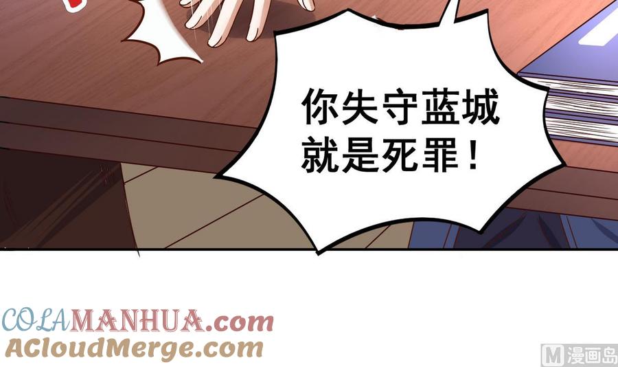 今生只想做咸鱼 第31话 这天下我送你如何 第4页