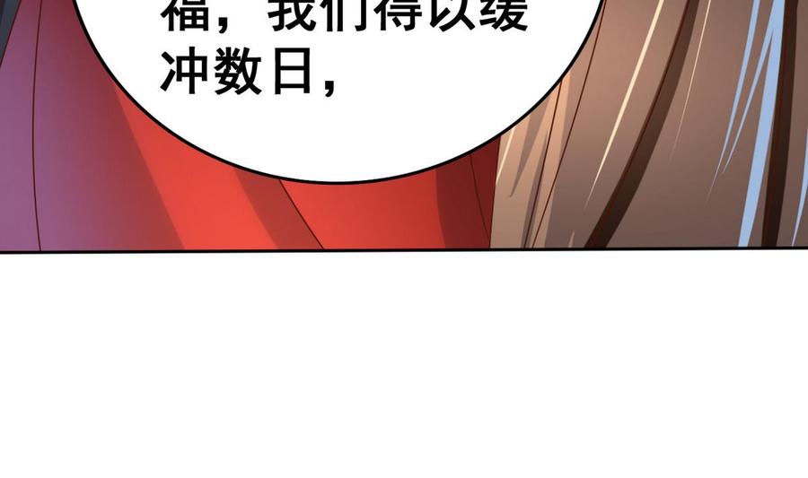 今生只想做咸鱼 第31话 这天下我送你如何 第12页