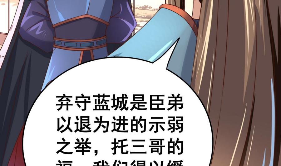 今生只想做咸鱼 第31话 这天下我送你如何 第11页