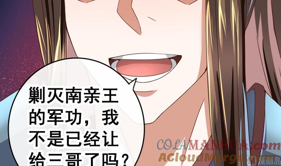 今生只想做咸鱼 第31话 这天下我送你如何 第37页