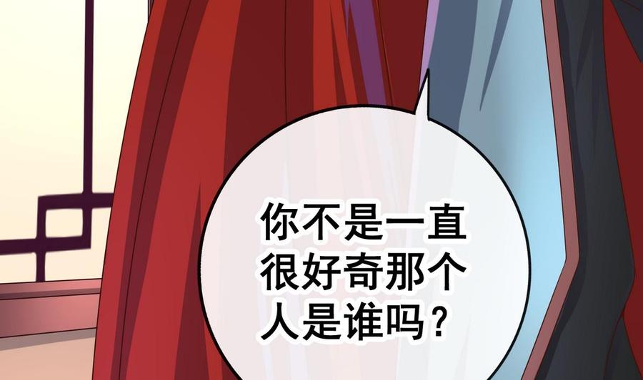 今生只想做咸鱼 第31话 这天下我送你如何 第44页